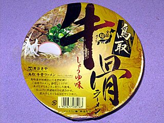 鳥取牛骨ラーメン | 鳥取県（中西部）のご当地B級グルメ