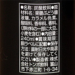 富山ブラックサイダー | 富山県（富山）のご当地B級グルメ