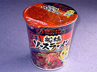 船橋ソースラーメン | 千葉県（船橋）のご当地B級グルメ