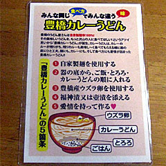 豊橋カレーうどん | 愛知県（豊橋）のご当地B級グルメ