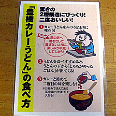 豊橋カレーうどん | 愛知県（豊橋）のご当地B級グルメ