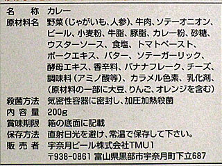 宇奈月ビールカレー | 富山県（宇奈月）のご当地B級グルメ