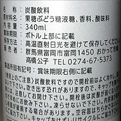 上州富岡サイダー | 群馬県（富岡）のご当地B級グルメ