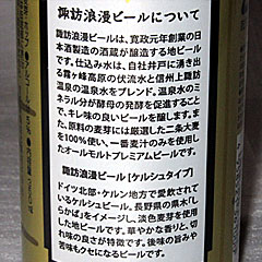 諏訪浪漫ビール | 長野県（諏訪）のご当地B級グルメ
