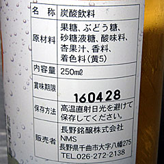 杏サイダー | 長野県（千曲）のご当地B級グルメ