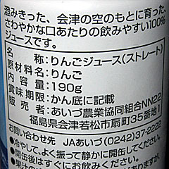 会津リンゴジュース | 福島県（会津）のご当地B級グルメ