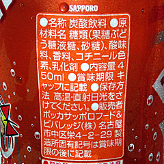 リボンナポリン | ポッカサッポロ | 北海道のご当地グルメ