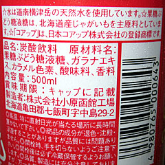ガラナ | コアップガラナ | ホッピービバレッジ | 北海道のご当地グルメ