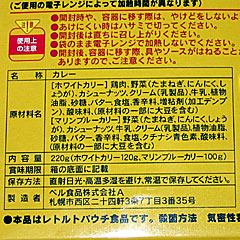 オホーツク流氷カリー | ベル食品 | 北海道のご当地グルメ