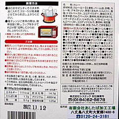 八丈島あしたばカレー | 東京都（八丈島）のご当地B級グルメ
