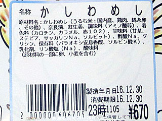 かしわめし | 福岡県（折尾）のご当地B級グルメ