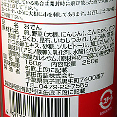 銚子おでん | 千葉県（銚子）のご当地B級グルメ