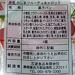 みしまフルーティキャロット | 静岡県（三島）のご当地B級グルメ