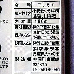 播州の糸 | 兵庫県（龍野）のご当地B級グルメ