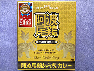 阿波尾鶏カレー | 徳島県（徳島）のご当地B級グルメ