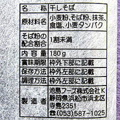 静岡茶そば | 静岡県のご当地B級グルメ