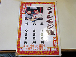 ファンモン麺 | 東京都（八王子）のご当地B級グルメ