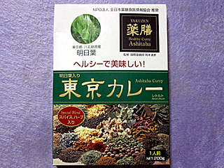 八丈島あしたばカレー | 東京都（八丈島）のご当地B級グルメ