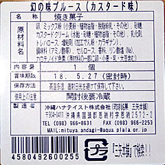 ブルース | 沖縄県（恩納）のご当地B級グルメ