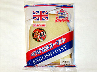 イギリストースト | 青森県のご当地B級グルメ