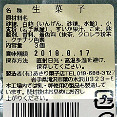 滝沢スイカまんじゅう | 岩手県（滝沢）のご当地B級グルメ