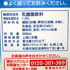 ソフトカツゲン | 雪印メグミルク | 北海道のご当地グルメ