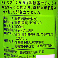 ニセコウォーター | うらら | 北海道キヨスク | 北海道のご当地グルメ