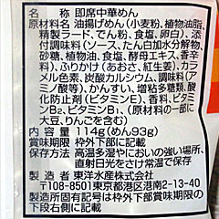 やきっぺ | マルちゃん | 北海道のご当地グルメ