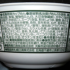 北のきつねうどん | 北のどん兵衛きつねうどん | 日清食品 | 北海道のご当地グルメ