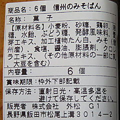 信州みそパン | 長野県のご当地B級グルメ