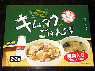 キムタクごはん | 長野県（塩尻）のご当地B級グルメ