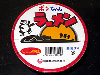 ポンちゃんラーメン | 長野県（長野）のご当地B級グルメ