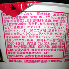 ポンちゃんラーメン | 長野県（長野）のご当地B級グルメ