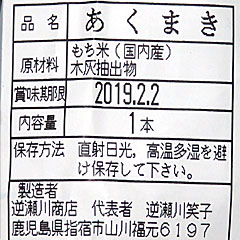 灰汁巻き | 鹿児島県のご当地B級グルメ
