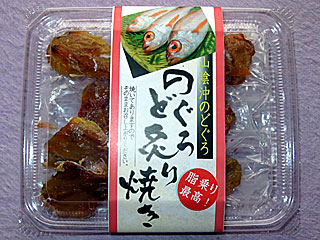 のどぐろ炙り焼き | 島根県のご当地B級グルメ