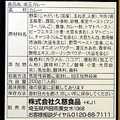 武州和牛ビーフカレー | 埼玉県のご当地B級グルメ
