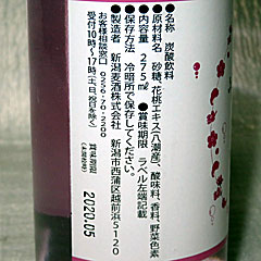 やしお花桃サイダー | 埼玉県（八潮）のご当地B級グルメ