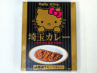 武州和牛ビーフカレー | 埼玉県のご当地B級グルメ