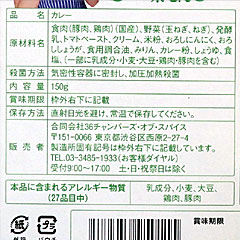 NEGIキーマカレー | 新潟県（新潟）のご当地B級グルメ