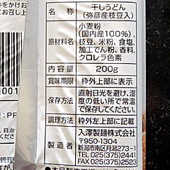弥彦枝豆うどん | 新潟県（弥彦）のご当地B級グルメ