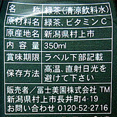 雪国紅茶緑茶 | 新潟県（村上）のご当地B級グルメ