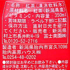 雪国紅茶緑茶 | 新潟県（村上）のご当地B級グルメ
