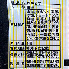 旅がらす | 群馬県（前橋）のご当地B級グルメ