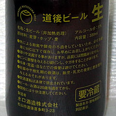 道後ビール | 愛媛県（松山）のご当地B級グルメ
