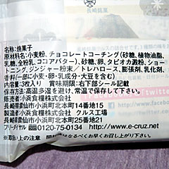 クルス | 長崎県のご当地B級グルメ