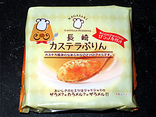 長崎カステラプリン | 長崎県のご当地B級グルメ