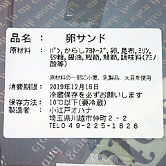 貴婦人の卵サンド | 埼玉県（川越）のご当地B級グルメ