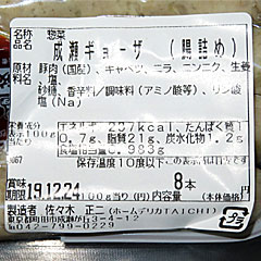 成瀬ギョーザ | 東京都（町田）のご当地B級グルメ
