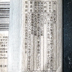 江丹別そば | 藤原製麺 | 北海道・旭川のご当地グルメ