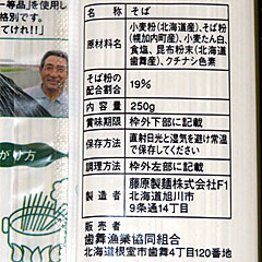 歯舞昆布そば | 歯舞漁業協同組合 | 北海道・歯舞のご当地グルメ